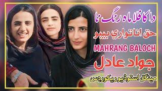 Da Kafila Mahrang Na Haq Ana Tawar | Mahrang Baloch New Song 2024 Shams Shamim Brahvi Song Mahrang