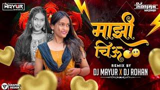 Kapsavani Gal Tujhe Mau Mau Dj | Mazi Chiu G | Marathi Dj Song | DJ Mayur & DJ Rohan | Kishor Jawale
