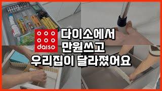 다이소정리템 만원쓰고 폭탄맞은 서랍 대변신| 다이소 장비빨 세우고 미니멀라이프 성공|다이소 정리추천템