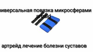 лечение суставов и других болезней опорно-двигательного аппарата