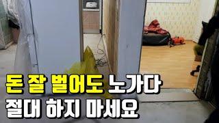 요즘 건설현장에서 돈잘버는 기술자들이 그만두는 이유 2부