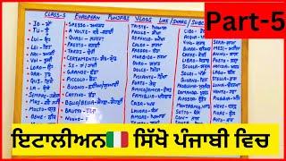 Learn Italian in Punjabi || ਇਟਾਲੀਅਨ ਸਿੱਖੋ #learnialianinpunjabi #learnitalian #vlog #trending