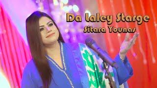 Da Laley Starge | Sitara Younas | Official Songs 2024 | Nolimit Communication