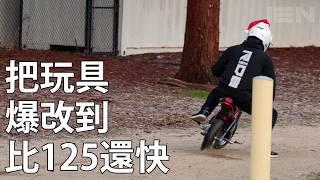 [13N] 爆改兒童玩具車到比125還快 - 佳節特別企劃