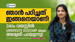 Kerala PSC University Assistant Exam 2023: അശ്വതിയുടെ പഠനരീതി അറിയൂ | University Assistant Interview