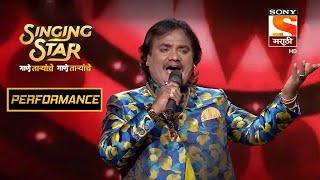 "आई माझी कोणाला पावली" वर दिला आनंद शिंदेनी अफलातून Performance | Singing Star