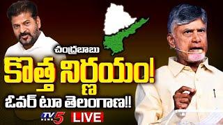 BREAKING LIVE : CM Chandrababu Key Decisions | AP Govt On Polavaram & Banakacherla Project |TV5 News
