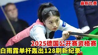 2025德国公开赛：白玉露创造新历史，生涯首杆过百128，刷新巡回赛记录【斯诺克天使】