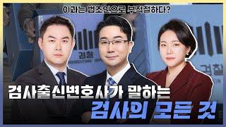 이과는 로스쿨 가면 적응 못한다고? 이공계 출신 검사출신변호사가 밝히는 11년 검사생활의 모든 것