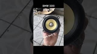 BMW 330i FOCAL 스피커 ES100KT 시공 카오디오공사판