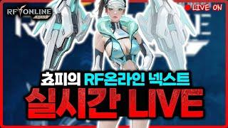 [RF온라인 넥스트] 노바스 광산전 4:2 고생하셨습니다!  / 쵸피