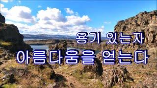 용기있는 자 아름다움 얻는다  Desert View