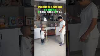 奶奶在家带娃练感统 奶奶在家带娃这样陪孩子，孩子玩的停不下来，锻炼孩子反应力、专注力、团队协作，增进亲子感情#亲子游戏#感统训练#奶奶带娃#每日亲子陪伴