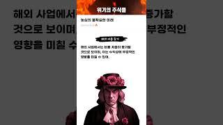 농심의 불확실한 미래 #20250529#농심#위기의주식들