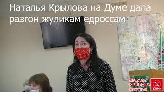 "Я вам покажу кузькину мать!"- депутат Наталья Крылова "мочит" едроссов на Думе Асбеста.