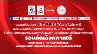 รร.ท.เมืองภูเก็ต- รร.ท.4 (วัดโพธาวาส)/ชาย/สาย บี./วอลเลย์บอล “แอร์เอเชีย” 14 ปี 2567 (ภาคใต้)