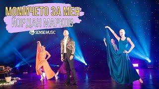 Йордан Марков - Момичето за мен (live кино Люмиер, НДК София), 2022