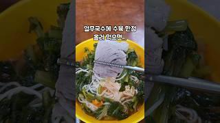 부산 100년 찐노포 로컬맛집 소개! 수육으로만 승부하는집!