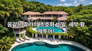 세부풀빌라 세부황제투어 4박6일 여행패키지 총정리 !