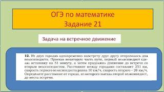 Задача на встречное движение