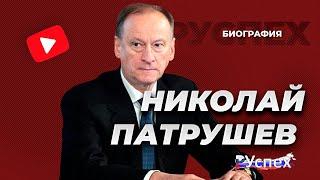 Николай Патрушев - Секретарь Совета Безопасности России - биография