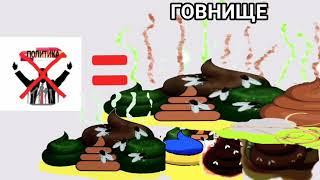 Анти обсиратель ультра колоссальное говнище  смешаное с пратухшей мочой и поносом бомжа с глистами.