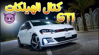 قاتلة الهيلكات #كولف GTI 2021