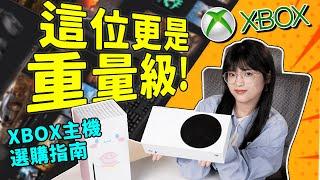 XBOX主機選購指南：除了XGP，XBOX還有什麼獨門絕技？微軟終於開始發力做遊戲了！｜Xbox Series S & Xbox Series X｜大狸子切切裡