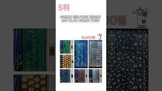 2024년 가장 많이 팔린 현관문발 BEST5