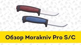 Нож Morakniv Pro C / Morakniv Pro S - обзор