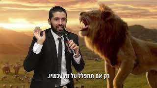 שפע מטורף אמור להגיע אליך, אבל הוא נחסם רק בגלל זה…  הרב שניר מגלה מה חוסם לנו את ההצלחה - כתוביות