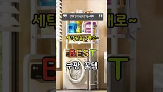 세탁실정리 조립필요없이원터치 선반 하나로 끝