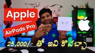 Apple AirPods Pro Telugu Review & unboxing || తెలుగులో || By Vijay