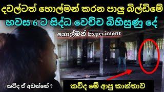 Gost Experiment in Srilanka | Travel with Shehan