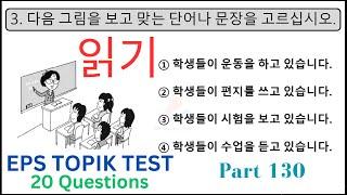 New EPS TOPIK Reading Model Test Questions 읽기 문항 Auto Fill Answers Exam Part 130 #koreantest #eps