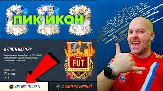 ПАК за 400 000, ПИК ИКОН, НАГРАДЫ | #Shapeshifter | #FIFA23