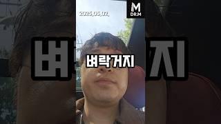 벼락거지, 서울 강남 아파트 상승 자산 투자[닥터M]