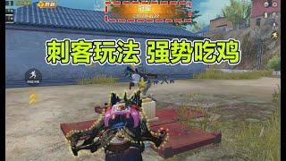 蛋炒范：还记得刺客吃鸡吗？今天他回归了