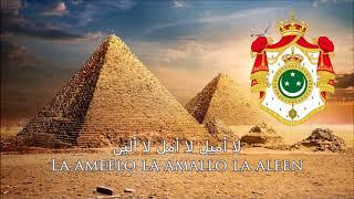 National Anthem of the Kingdom of Egypt (1923-1936) - Eslami ya Misr (اسلمي يا مصر‎‎) [ENG subs]