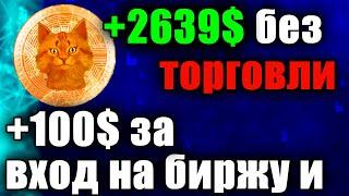 Как получить 2639$ за 7 дней - пассивный доход на криптобирже. Полная инструкция по OKX JUMPSTART