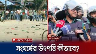 কী কারণে বিএনপি’র সাথে সংঘর্ষ? জানালেন পুলিশ কর্মকর্তা | Police-BNP Clash | Jamuna TV