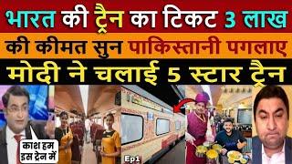 भारत की लक्जरी ट्रेन क्या पाकिस्तान || Pak Media Can't Believe India's Most Luxurious Train Features