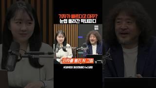 기자가 빠르다고 대꾸? 눈썹 올라간 막내피디