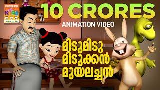 Midu Midukkan Aamayum Muyalum - Animation Version of Song from the Movie Rajadhiraja | Mammootty