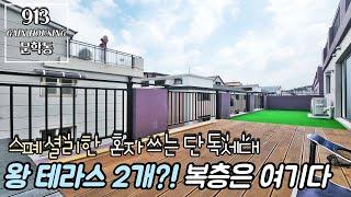 인천신축빌라 스폐셜리한 한층 한세대 단독세대!! 왕 테라스 2개?! 복층은 바로 여기!!