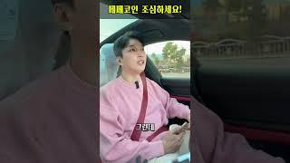 페페코인 조심하세요