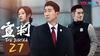 ENGSUB【宣判 The Justice】EP27 | 法官公正判决️维护人间公平正义 | 王千源/蓝盈莹/严宽/张丰毅 | 悬疑罪案片 | 优酷 YOUKU