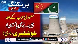 Good News for Pakistan from China | Breaking News | SAMAA TV