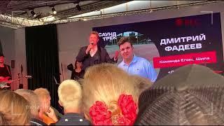 ДМИТРИЙ ФАДЕЕВ - ЛЮБОВЬ ВО ВСЁМ ВИНОВАТА [ФЕСТИВАЛЬ САУНДТРЕК 8 ИЮЛЯ 2023]