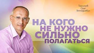 Рекомендации руководителям, кого не стоит ставить на ключевые должности (Торсунов О. Г.)